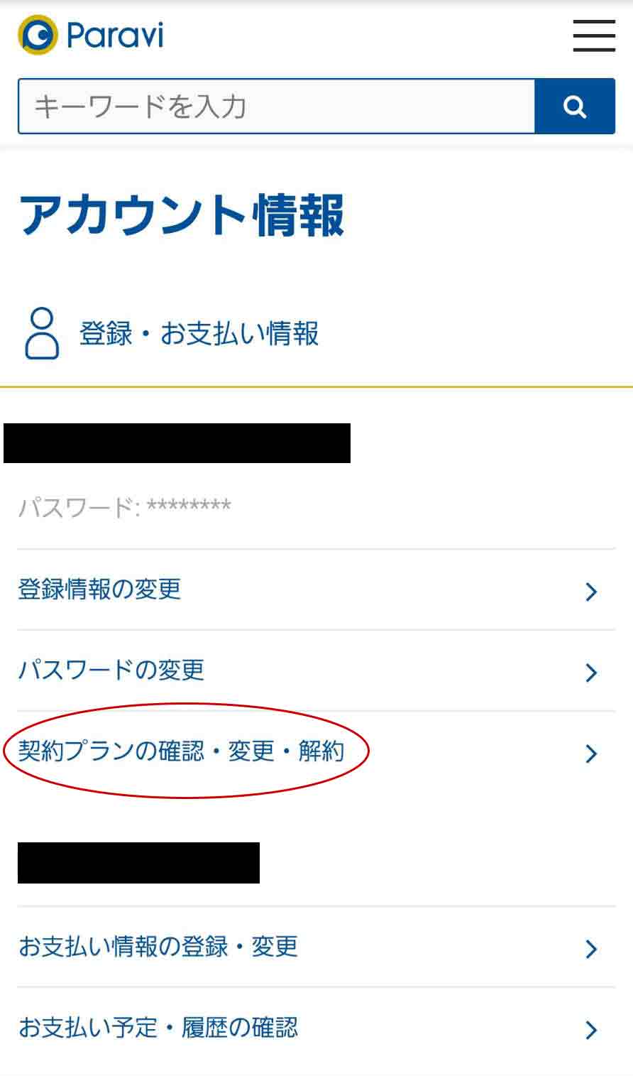 解約 パラビ 無料